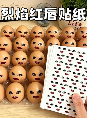 烈焰红唇雷迪嘎嘎防水贴纸表情包贴纸画不留痕抽象手机壳水杯电脑
