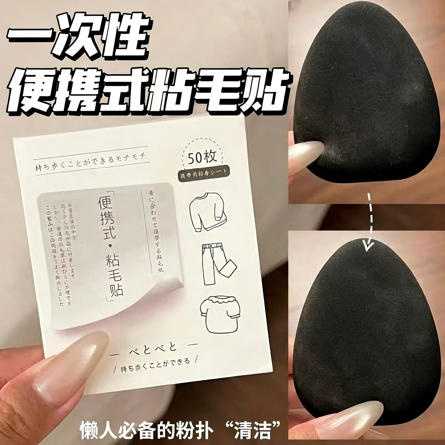 一次性便携式粘毛纸贴粉扑清洁神器家用可撕式衣物清洁便利贴卷纸