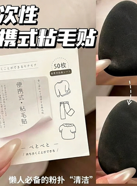 一次性便携式粘毛纸贴粉扑清洁神器家用可撕式衣物清洁便利贴卷纸