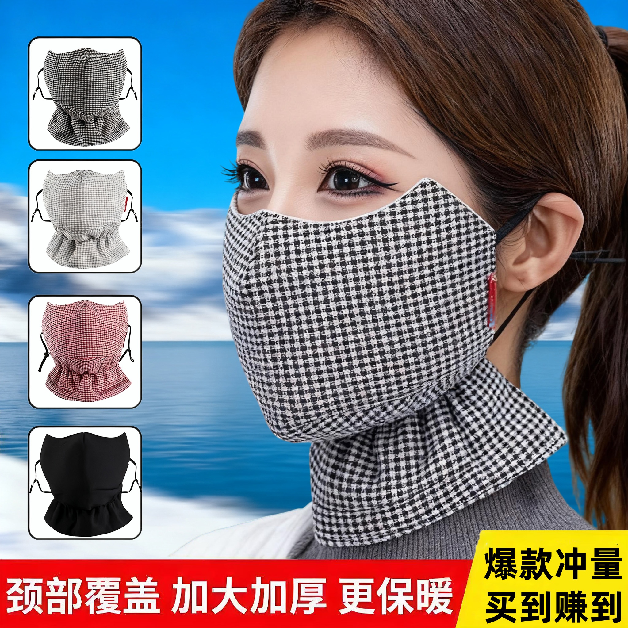 骑行保暖口罩加厚防尘护颈面罩