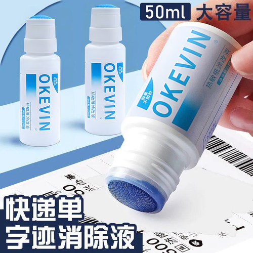 【热敏纸涂改液快递涂码】