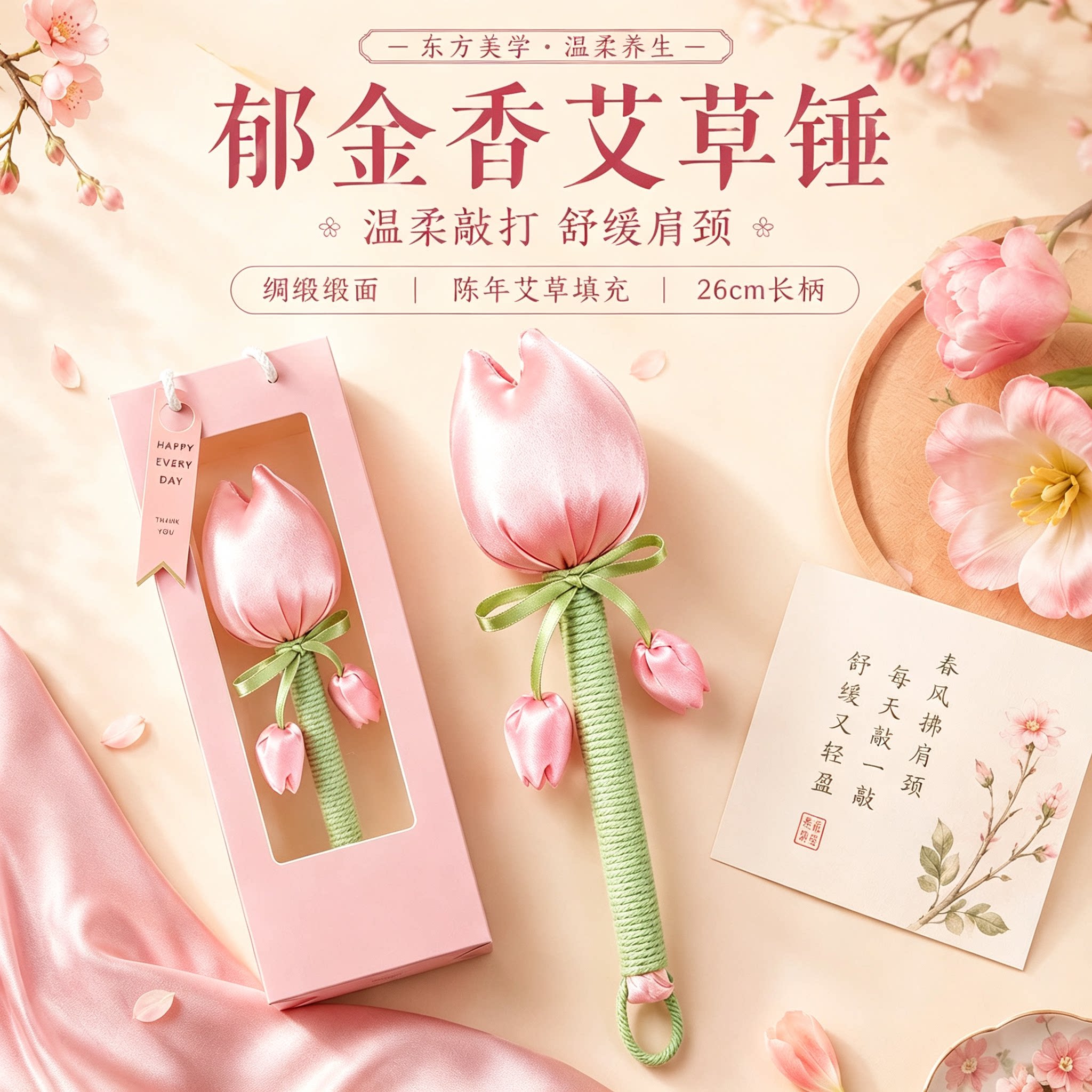 郁金香艾草锤礼盒套装家用敲打锤按摩捶养生锤伴手礼艾灸锤拍肩颈
