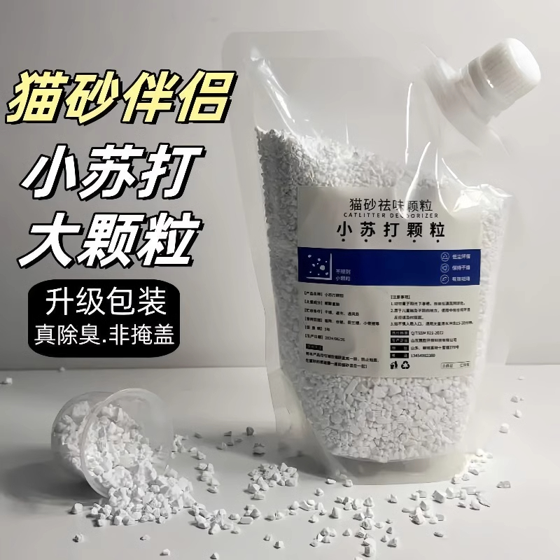 小苏打颗粒大粒猫砂除臭颗粒专用去味除湿猫砂伴侣除臭剂去味神器