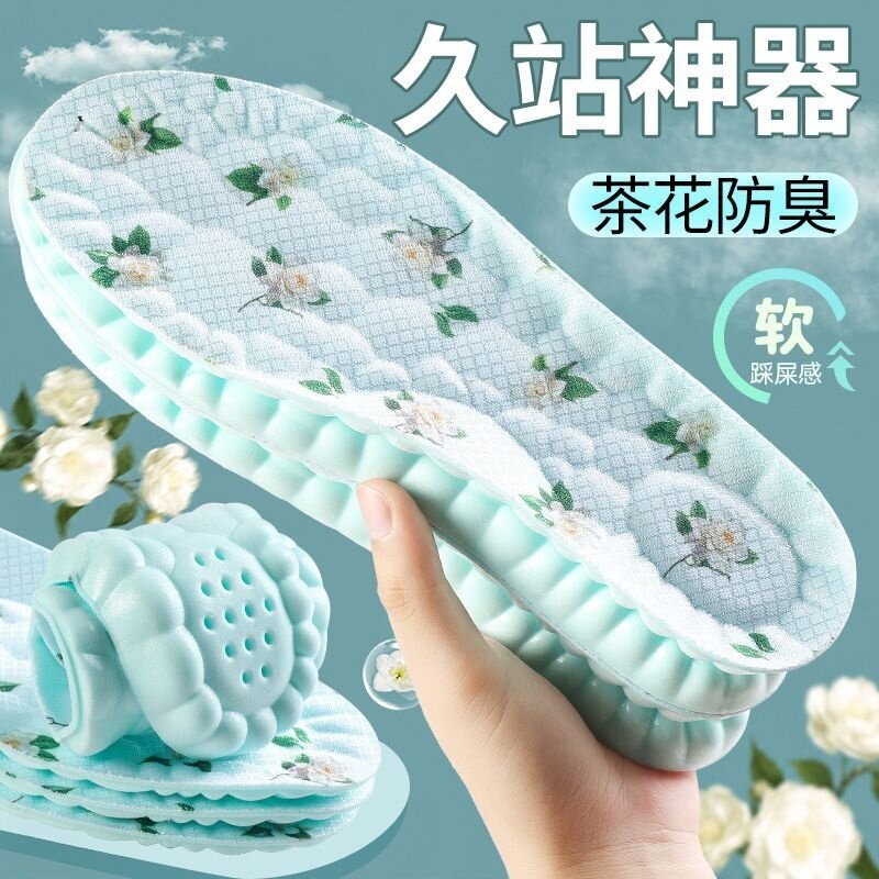山茶花减震鞋垫女跑步运动踩屎感不累脚养足防臭运动高弹柔软防痛