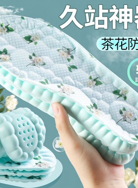 山茶花减震鞋垫女跑步运动踩屎感不累脚养足防臭运动高弹柔软防痛