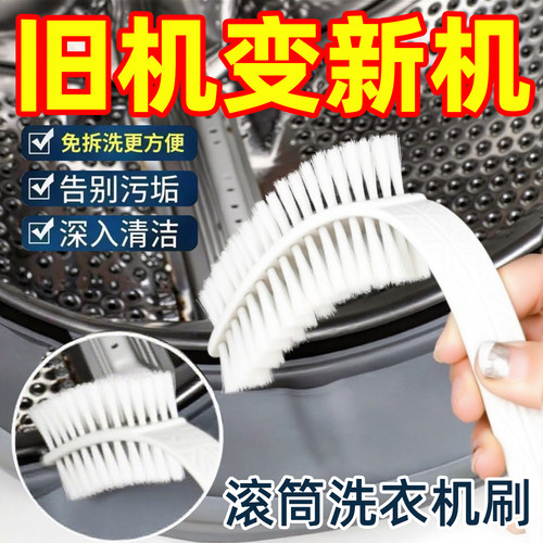 滚筒洗衣机刷子清洗内筒刷专用长柄刷内壁缝隙刷清洁神器家务毛刷