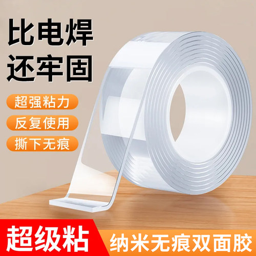 纳米胶带双面胶贴无痕魔力胶粘