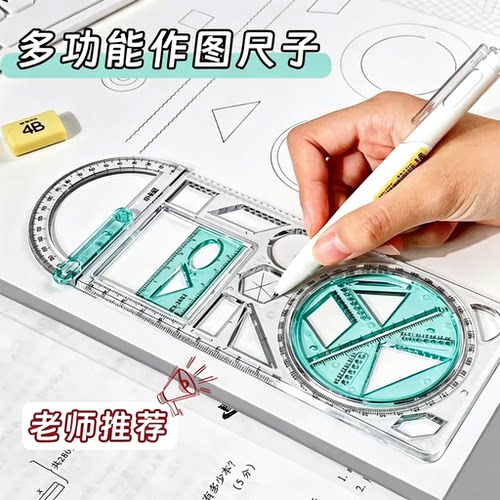 小学生多功能活动角绘图尺初中高中函数平面图形几何尺画角量角器