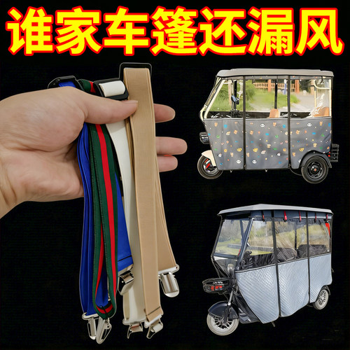 三轮车防风夹子车雨棚挡风帘固定夹绳电动老年车车篷可调节弹力带