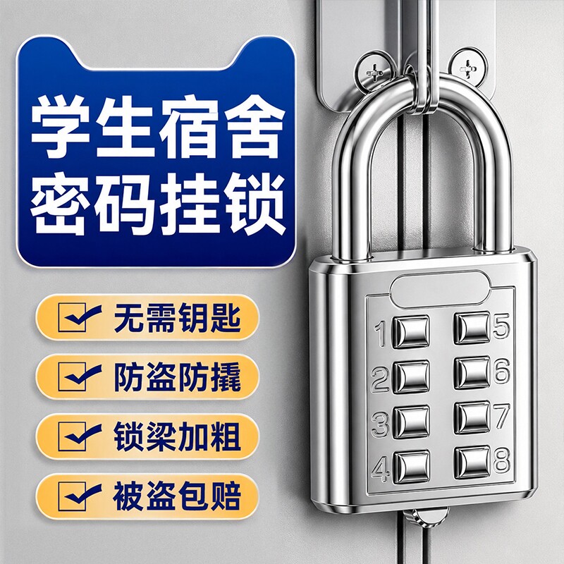 按键密码锁宿舍柜子家用密码锁