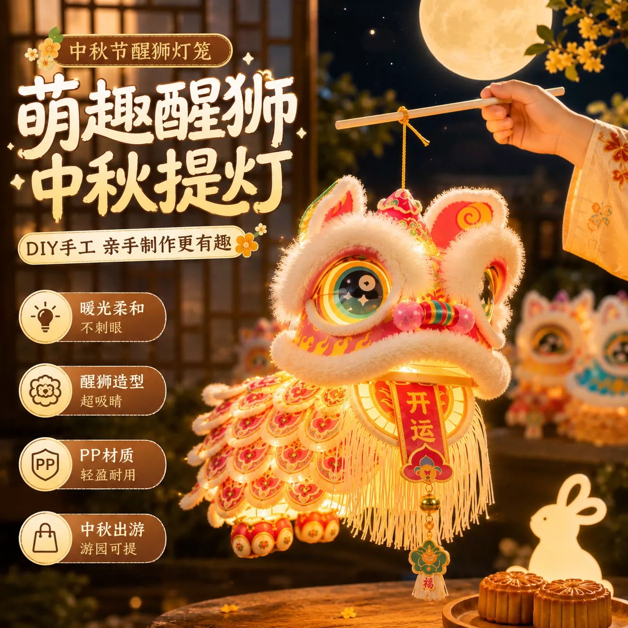 中秋节礼物国潮醒狮灯笼手工diy材料包儿童手提眨眼狮子活动花灯