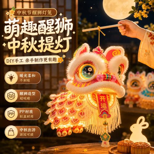 中秋节礼物国潮醒狮灯笼手工diy材料包儿童手提眨眼狮子活动花灯