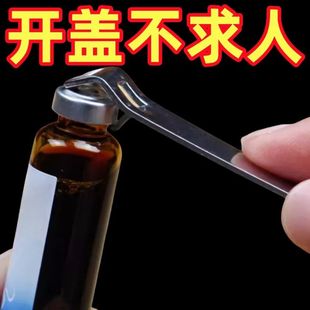 口服液开瓶器开盖器啤酒瓶起子便携开药瓶青霉素冻干粉铝盖启盖器