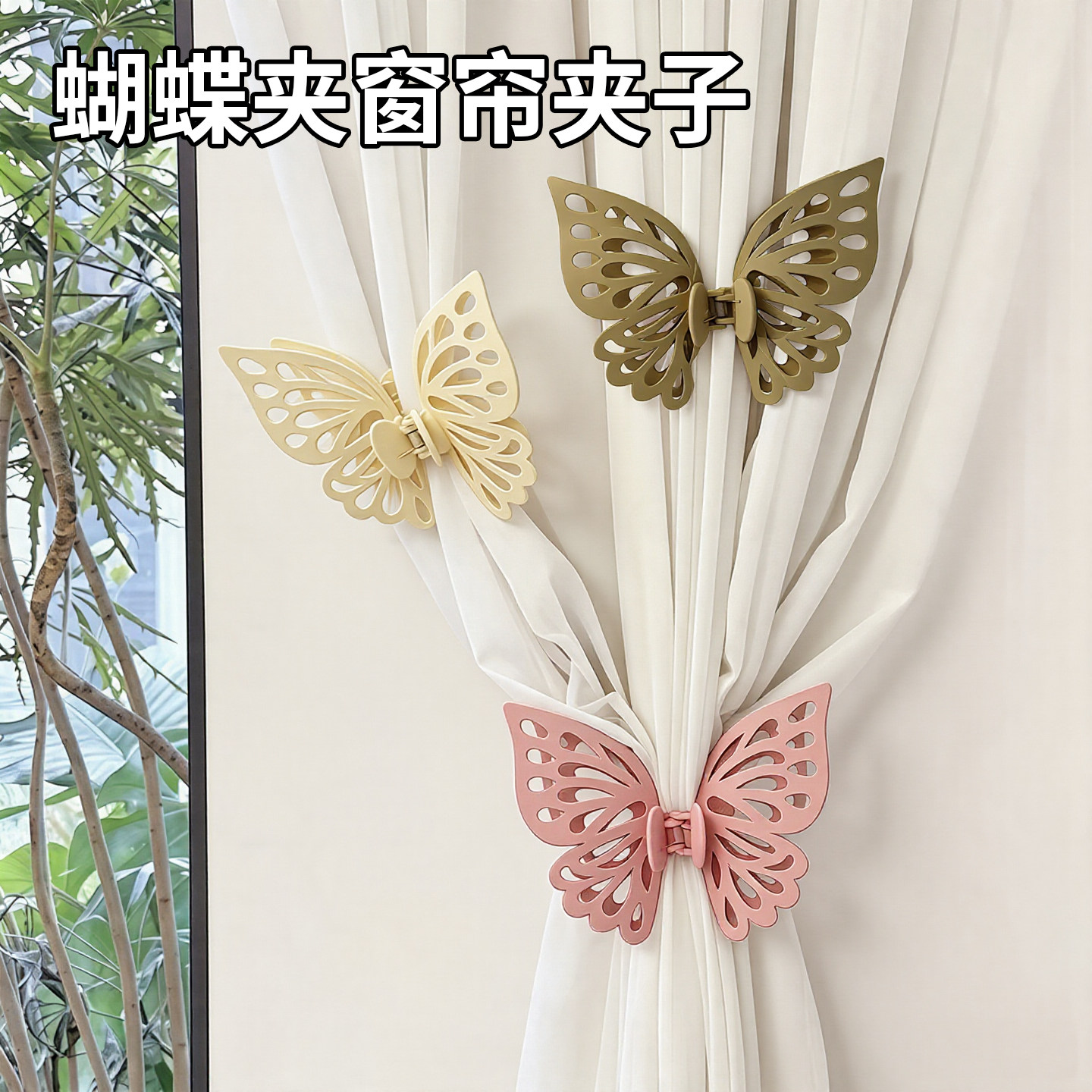 蝴蝶结窗帘夹子抓夹家用客厅卧室房间窗帘固定器新款家居装饰好物