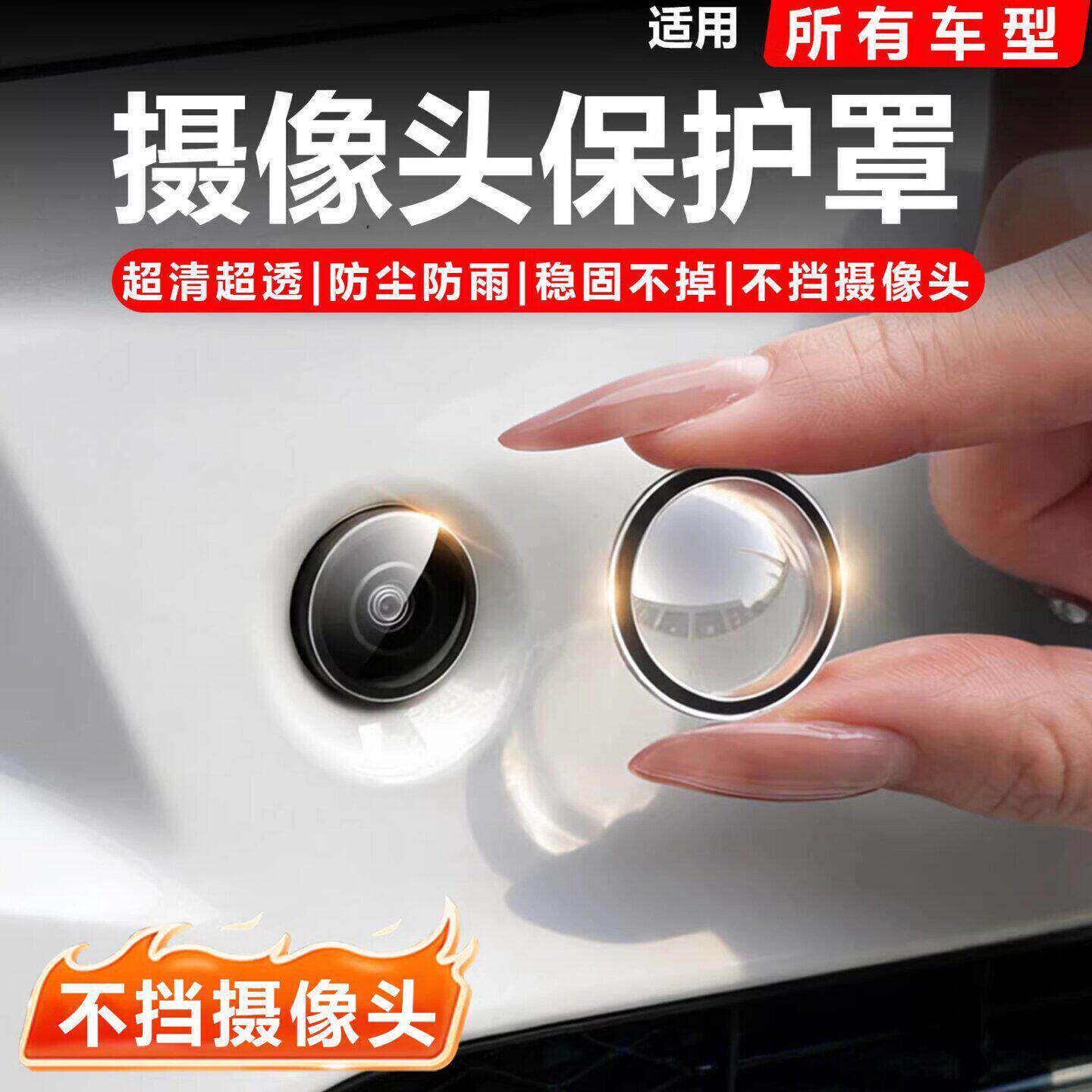 汽车专用摄像头保护盖