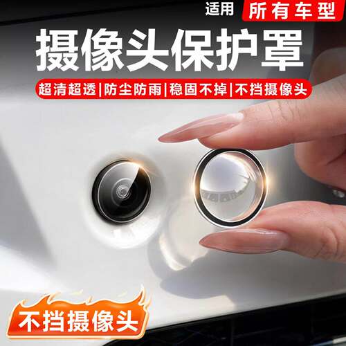 汽车专用摄像头保护盖