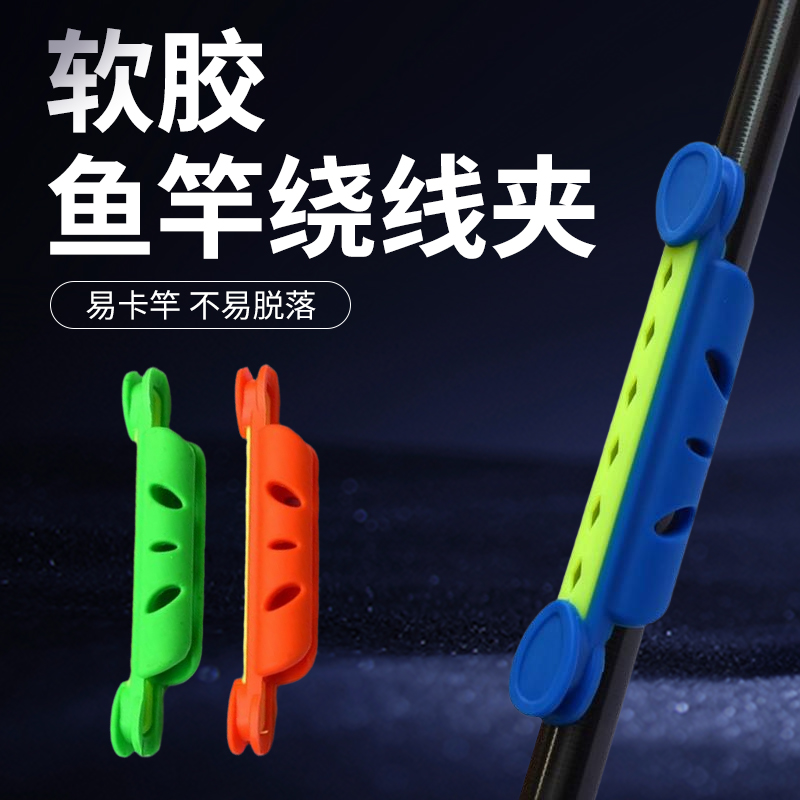 魚竿收線器通用手竿纏線卡硅膠