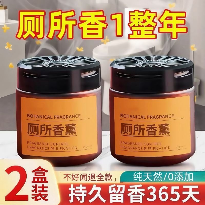 卫生间香薰厕所去异味固体除味香氛除臭神器空气清新剂持久清香膏