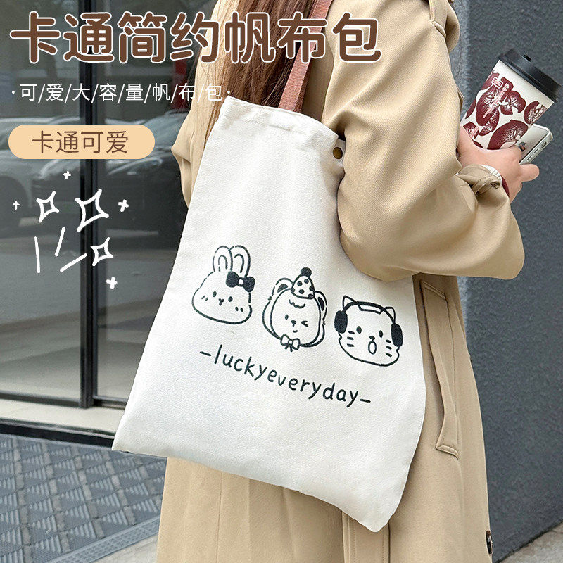 卡通可爱帆布包女单肩手提包大容量简约百搭学生布袋托特包便当包,箱包皮具/热销女包/男包,时尚帆布包,淘宝优惠券,粉丝福利购,淘宝优惠卷