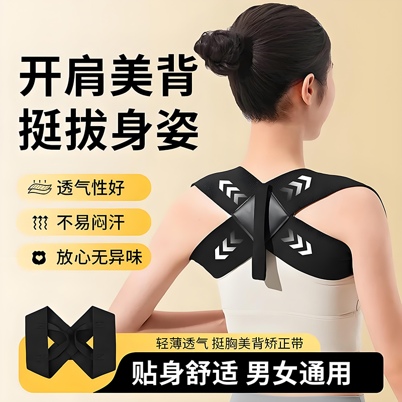 【開肩美背矯正帶改善背部】