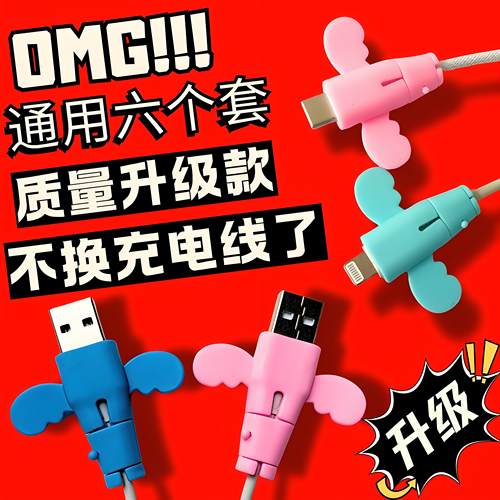 小天使数据线保护套头防折断充电线保护套线手机电线接头通用学生