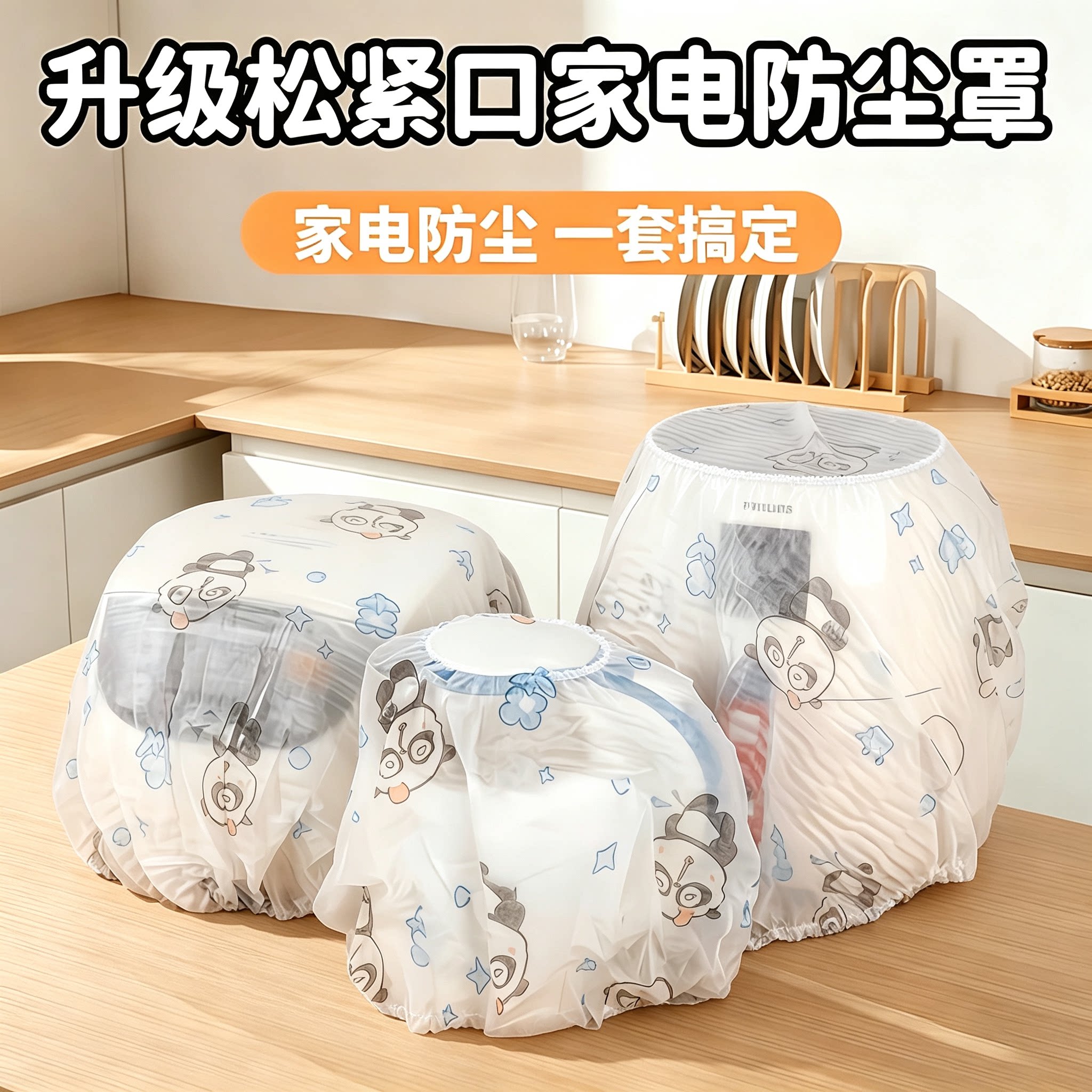 加大加厚无纺布防尘罩万能全盖多功能家用电器风扇微波炉万能盖巾