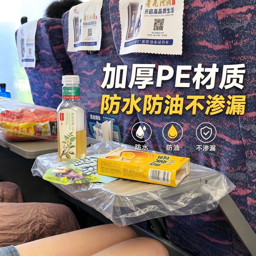 高铁一次性隔脏垫小桌板防脏蓝膜全覆盖酒店隔离膜动车火车桌垫子