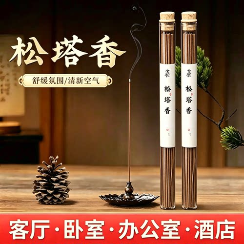 松塔香古法净化磁场天然健康线香