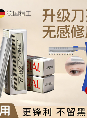 专业修眉刀片女用刮眉刀套装眉毛刀片神器化妆师专用初学者安全型