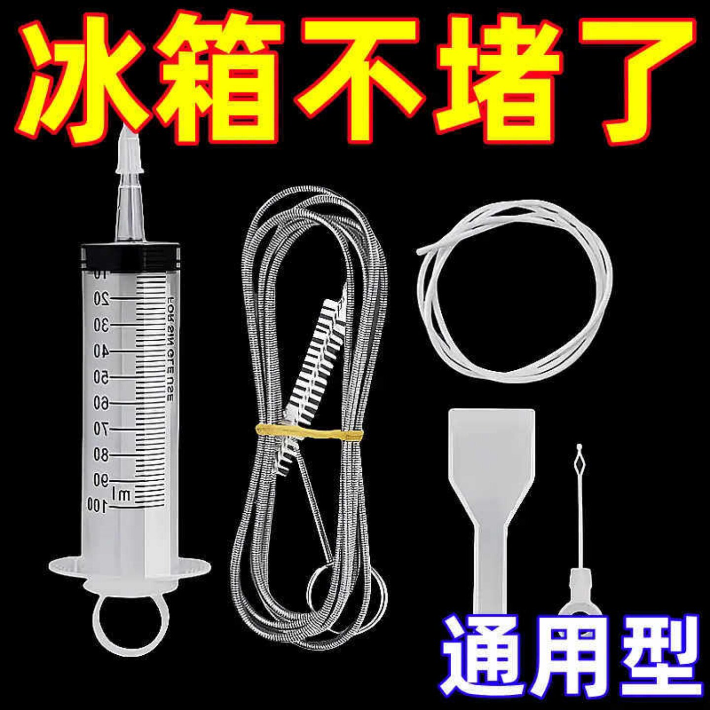 冰箱疏通器五件套排水孔除结冰工具出水口管道清洗专用神器家用