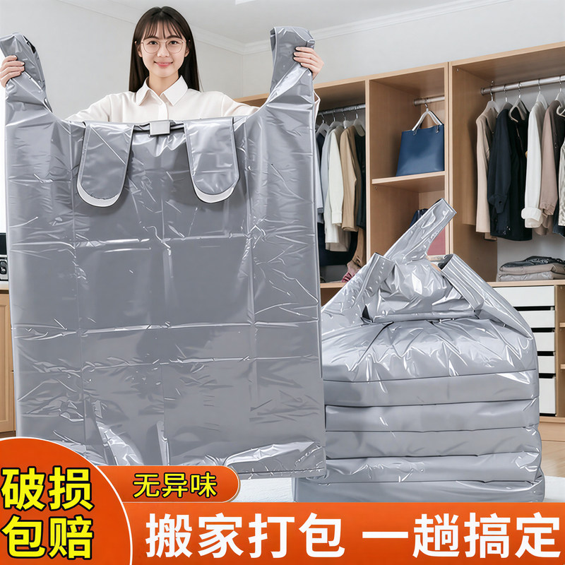 搬家打包袋棉被子衣服行李大容量特厚塑料袋收纳整理专用搬家神器