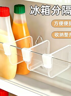 冰箱分隔板夹侧门可调节塑料隔断分格自由组合间隔板抽屉收纳神器