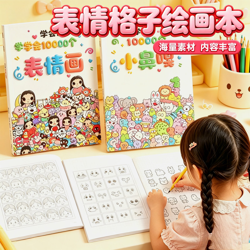 学会画10000个小鼻嘎简笔画摸鱼线条画表情画线稿临摹绘画本解压