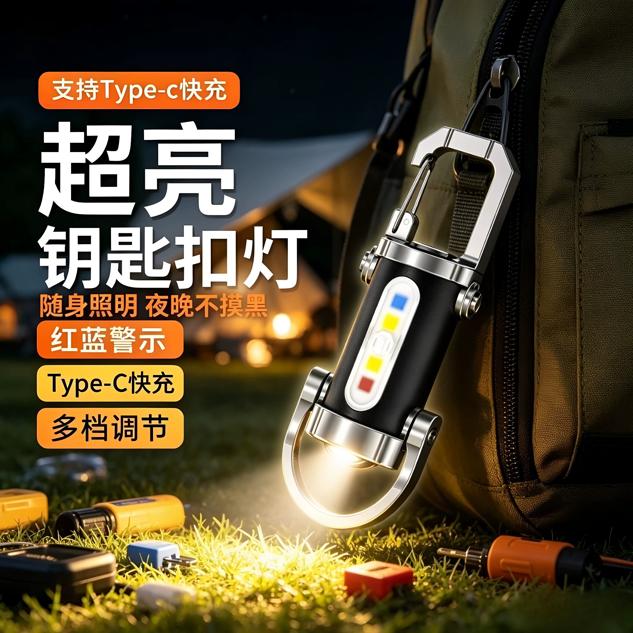 迷你钥匙扣手电筒USB充电应急