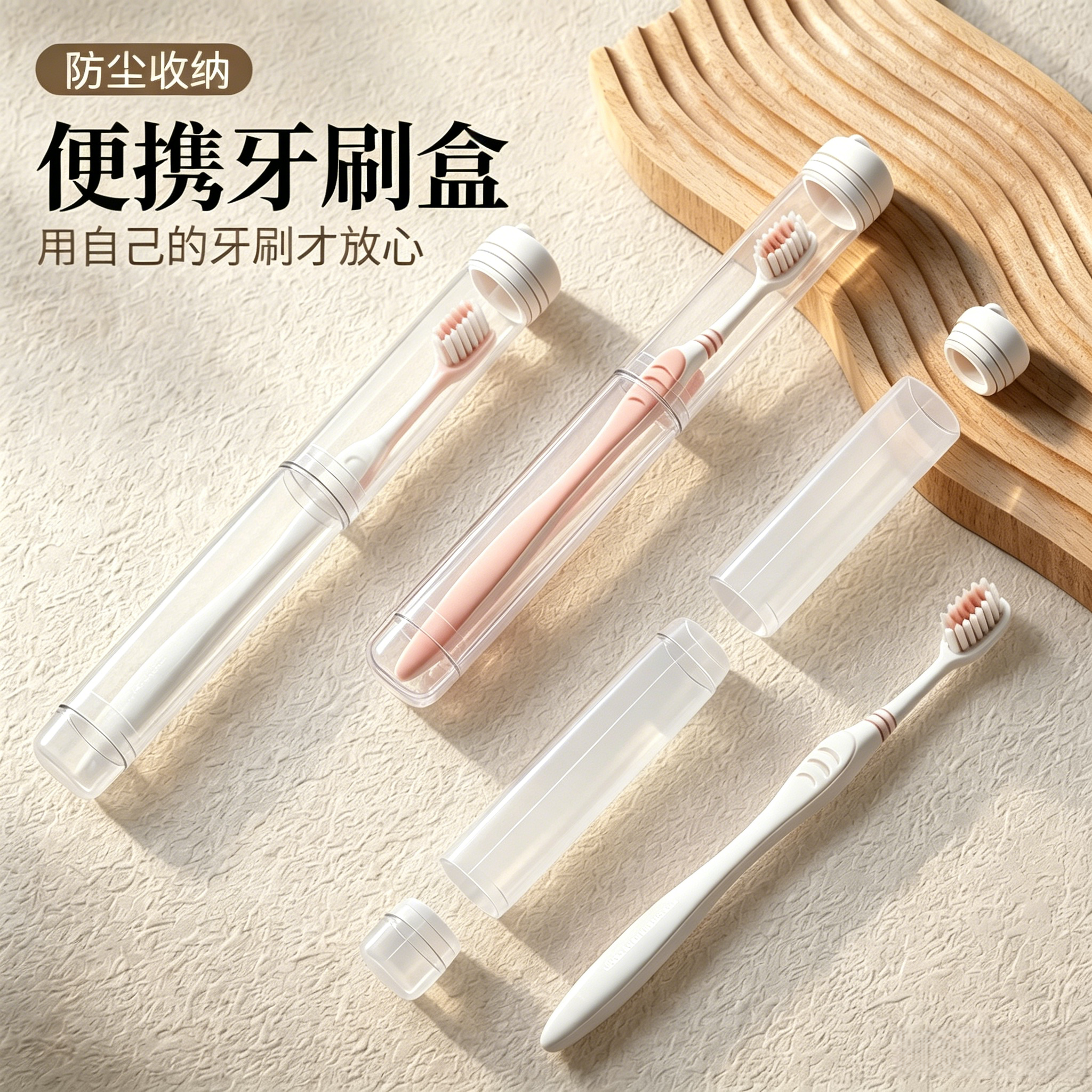 旅行牙刷收纳盒便携式透明防尘保护牙刷套带盖沥水出差旅游牙具盒