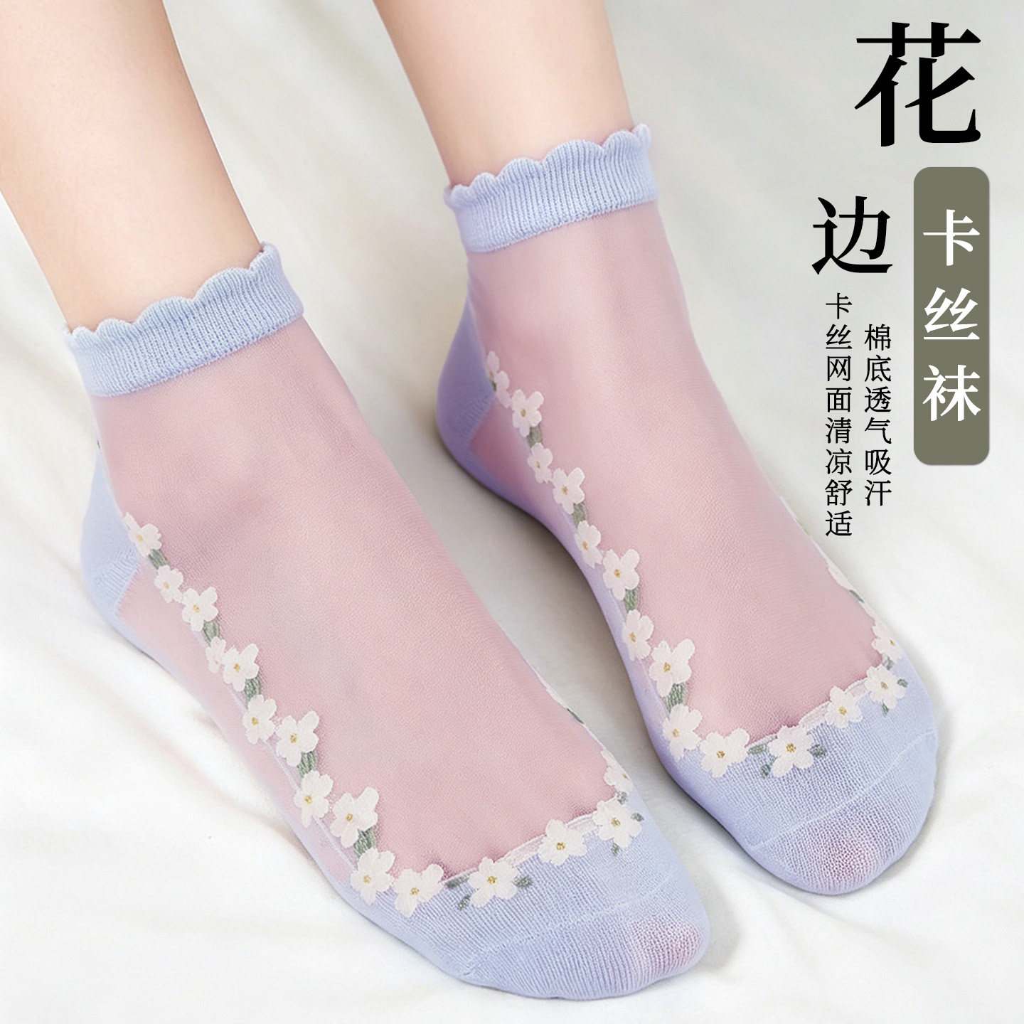 花边卡丝短袜女薄款夏季短袜棉底透气吸汗船袜春夏薄款袜子女船袜