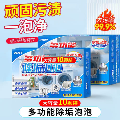 泡泡乐活氧除垢多功能除垢泡腾片店去污清洁泡泡净多功能清洁泡泡