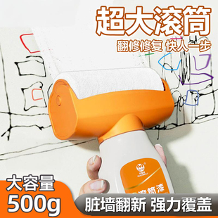 白墻面滾筒漆刷墻補墻環保乳膠漆家用墻面修復自刷膏墻面去污神器