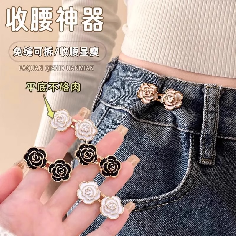 山茶花收腰神器女裤子配饰牛仔裤收紧收腰扣裤腰围改大小调节扣