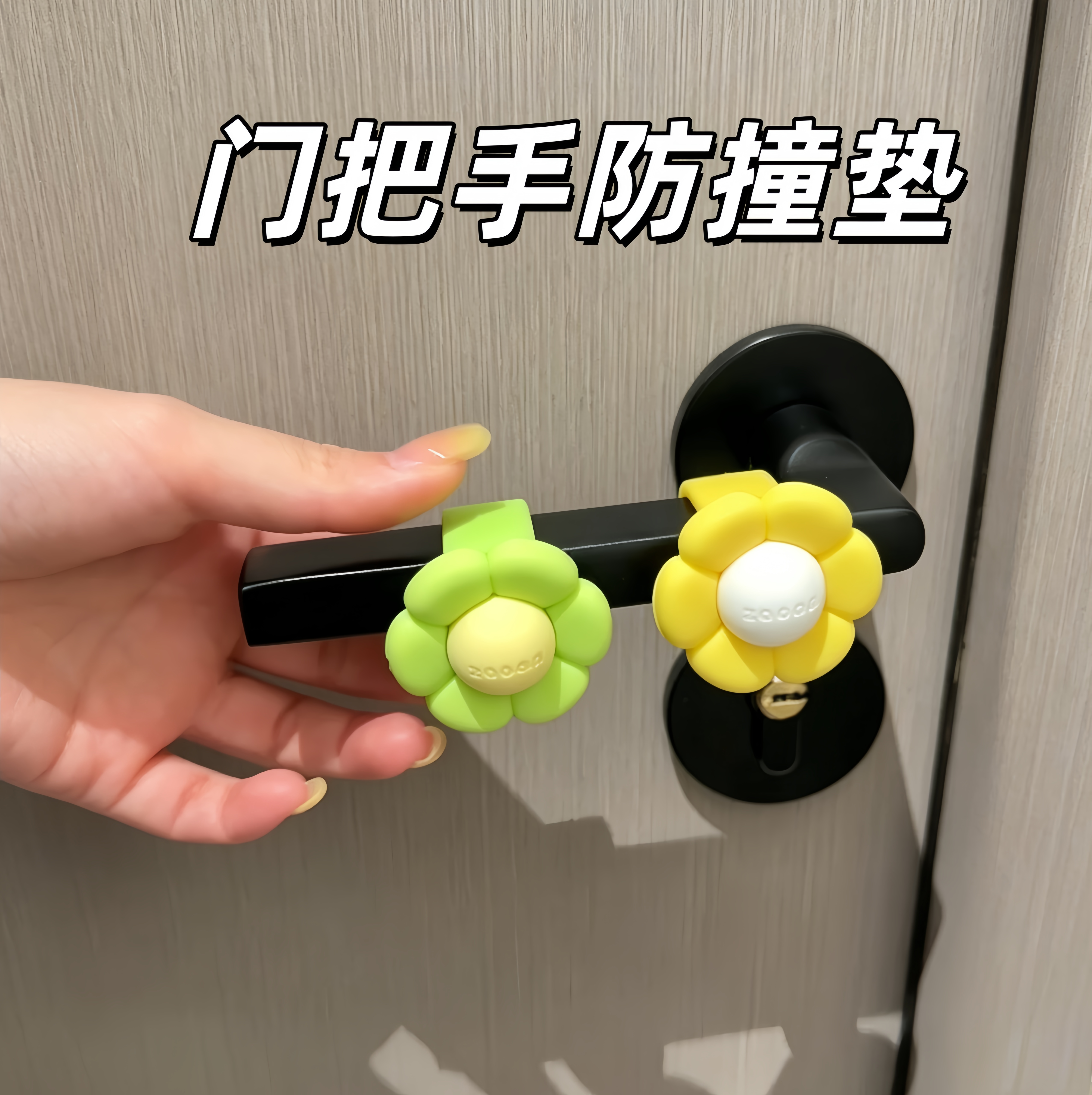春日花漾门把手防撞垫家用护套防静电房门拉手防碰防滑硅胶保护套