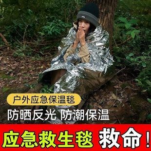 野外求生装备急救毯保温毯露营铝箔锡箔加厚救生毯野营旅行小配件