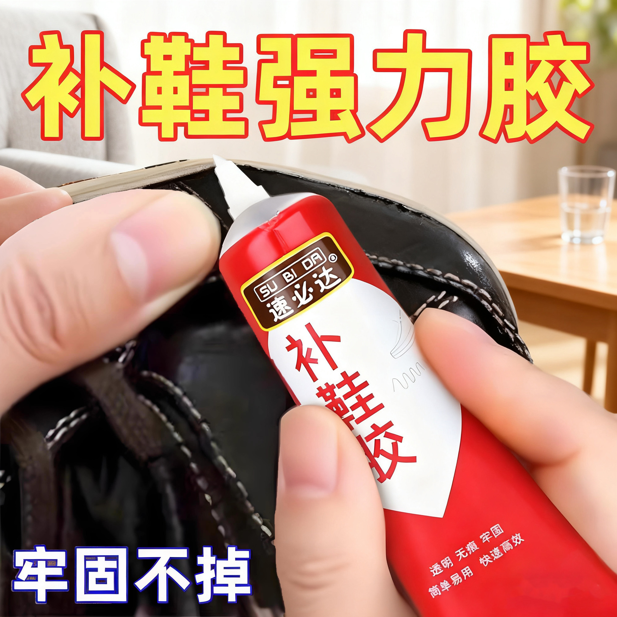 补鞋胶水粘鞋专用胶树脂强力防水