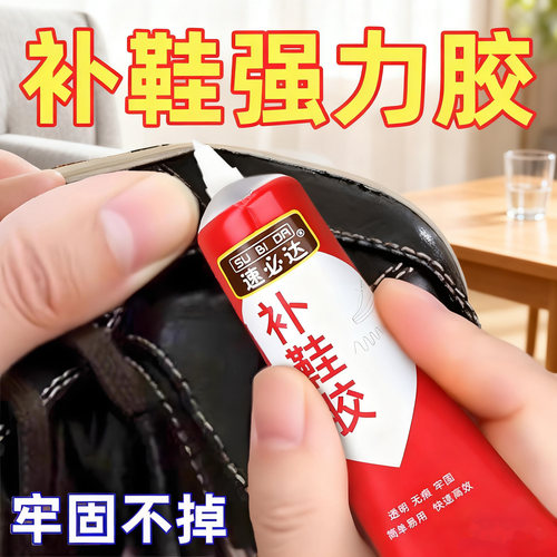 补鞋胶水粘鞋专用胶树脂强力防水