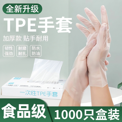 1000只抽取式一次性TPE手套加厚透明盒装食品级餐饮不破吃龙虾用