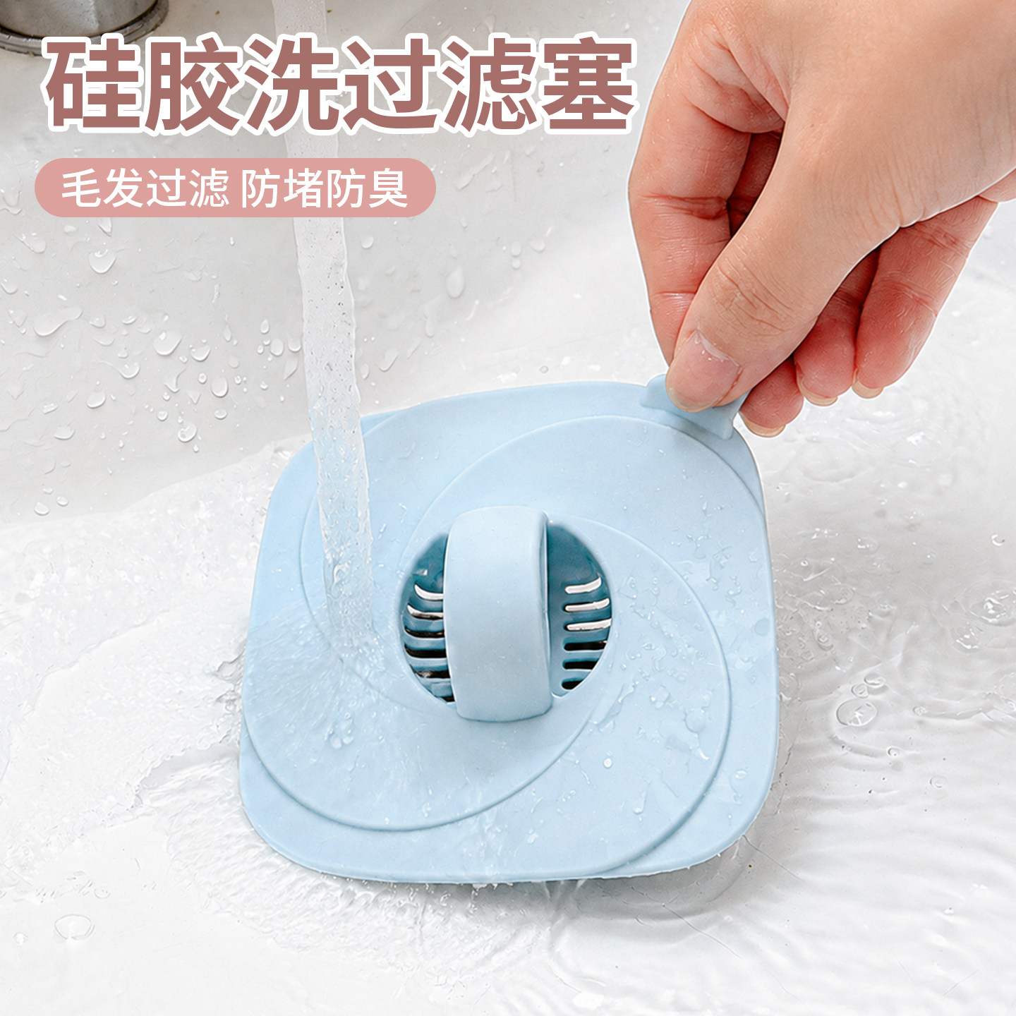 洗手盆漏水塞洗脸池硅胶塞子洗脸盆水盆翻板下水过滤网防虫过滤塞