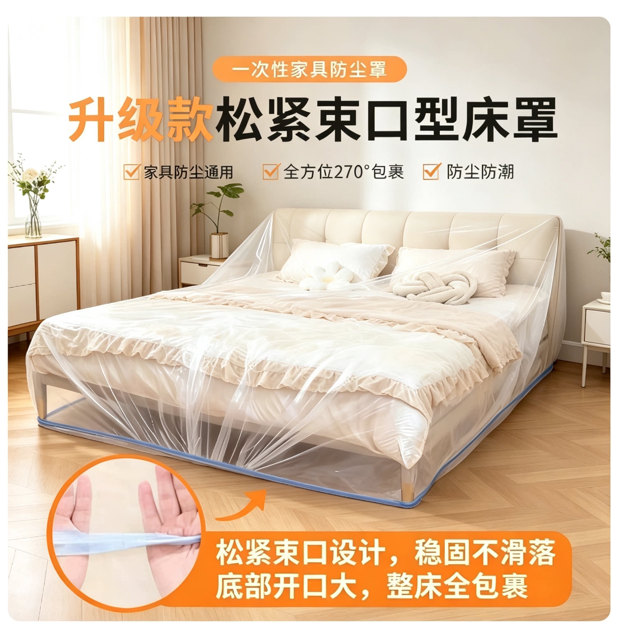 【加大加厚】防尘罩松紧束口床铺床罩全盖全包沙发家具宿舍遮灰尘图片