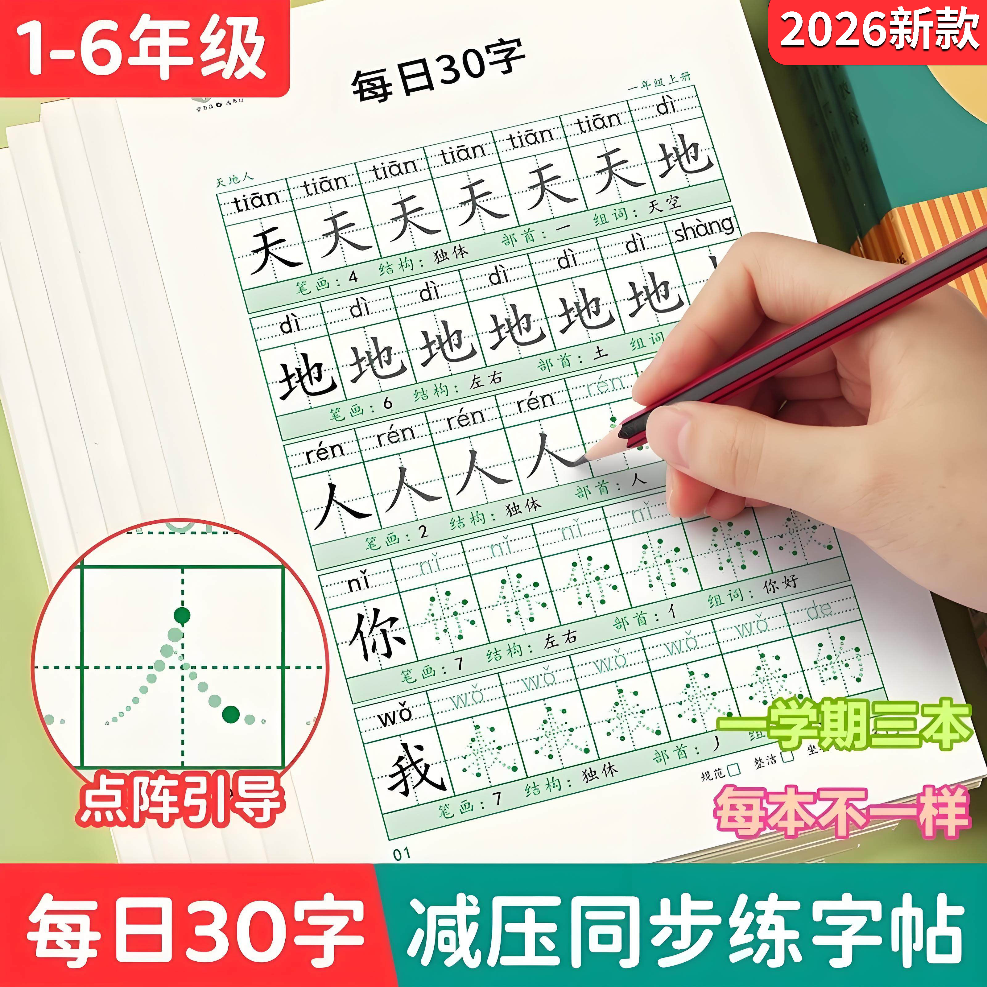减压同步每日三十字字帖30字小学生一二三四五年级上册下册田字格