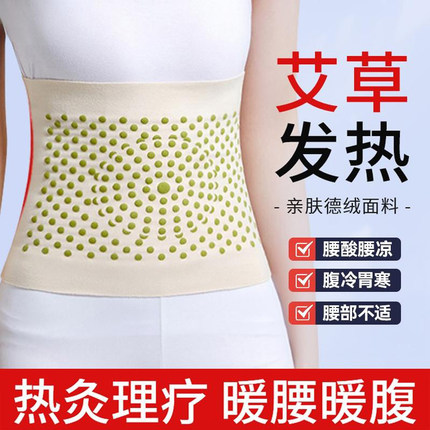自发热艾草热敷护腰带德绒透气薄款腰肌腹部防寒保暖护胃护肚子