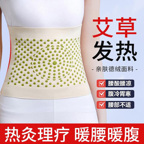 自发热艾草热敷护腰带德绒透气薄款腰肌腹部防寒保暖护胃护肚子