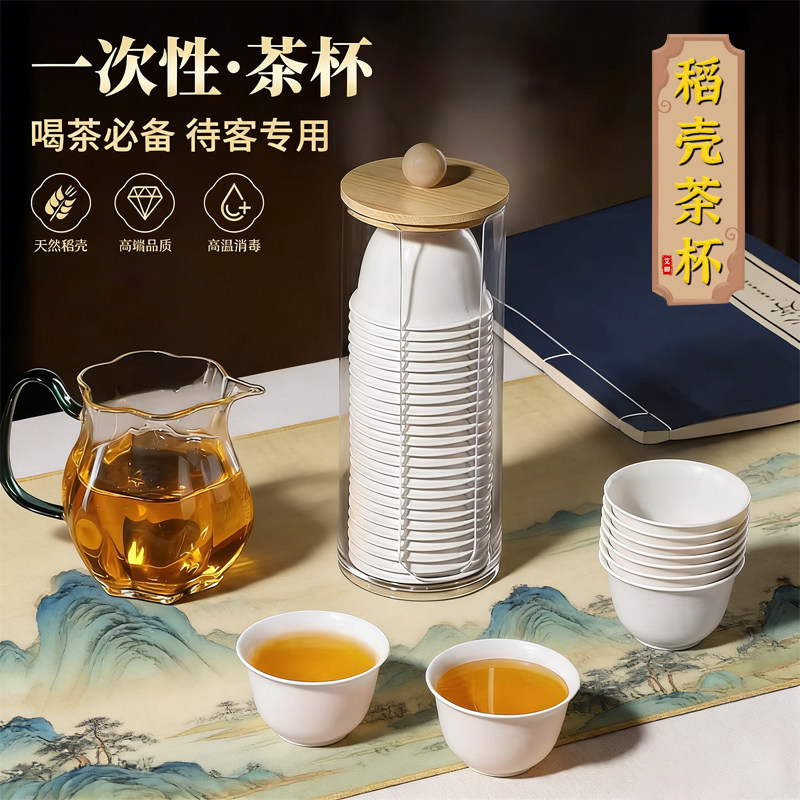 稻壳功夫茶杯一次性茶杯加厚耐高温家用旅行茶杯便携式茶具喝茶杯